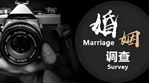 临沧婚姻调查